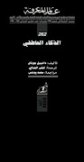 pdf مكتبة اقرأ - قراءة وتحميل الكتب المجانية स्क्रीनशॉट 7