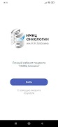 ЛК "НМИЦ Блохина" โปสเตอร์