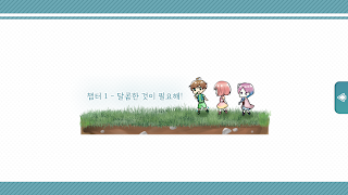 잊혀진 숲의 아이들 स्क्रीनशॉट 1