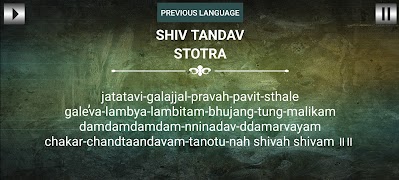 शिव तांडव स्तोत्र ภาพหน้าจอ 5
