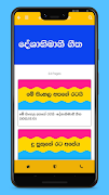 Lama Geetha Sinhala Sindu скриншот 5