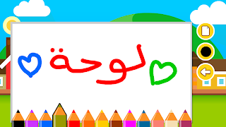 كتابة الحروف العربية imagem de tela 4