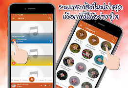 ฟังเพลงลูกทุ่ง รวมฮิต स्क्रीनशॉट 6