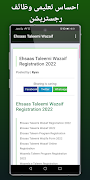 Ehsaas taleemi wazifa captura de pantalla 4