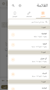 تدارس القرآن スクリーンショット 1
