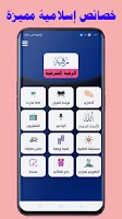 الرقية الشرعية كاملة - الرقية كتابة وبصوت السديس الملصق