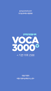 2022 이동기 공무원 최빈출 VOCA 3000 Ekran Görüntüsü 6