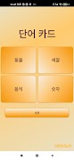 Word Flashcards スクリーンショット 6