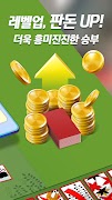 고스톱 오리지널 : 데이터 필요없는 맞고 게임 截图 7