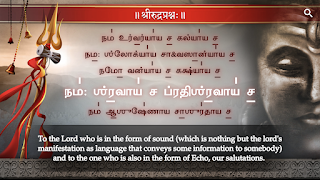 Shri Rudram (Namakam) скриншот 6