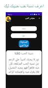 مقياس الحب الحقيقي - اختبار حب screenshot 1