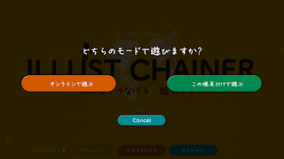 イラストチェイナー - 絵しりとりオンラインお絵かきゲーム скриншот 4