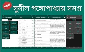 সুনীল গঙ্গোপাধ্যায় সমগ্র plakat