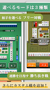 四人麻雀 －雀卓が回転する画期的「１人４役麻雀」で雀力ＵＰ！ скриншот 2