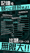 フラッシュワード〜光速瞬間記憶脳トレクイズ〜 Screenshot 3