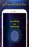 สแกนดวง ดูดวงรายวัน 2568 截圖 4