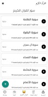 مسلم _ قران ,الصلاة , الاذكار Screenshot 1