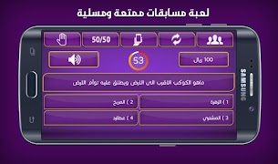 من سيربح المليون مليونير العرب スクリーンショット 3