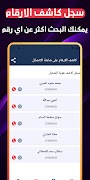 كاشف الارقام على شاشة الاتصال اسکرین شاٹ 5