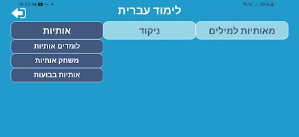 לימוד עברית Cartaz