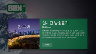 BBN 스크린샷 5