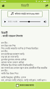 বাংলা কবিতা আবৃত্তি অডিও | bangla kobita abritti स्क्रीनशॉट 4
