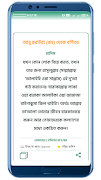 নামাজ শিক্ষা - Namaz Shikkha screenshot 6