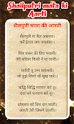 Durga Maa Arti Sangrah screenshot 3
