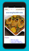বাঙ্গালী রান্না রেসিপি Bangla Recipe new screenshot 2