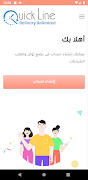 Quick  Line الملصق