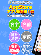 5 Schermata MNKニュース 〜名字・名前・家系図/家紋・神社お寺情報〜