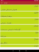 ناوی نوێی منداڵان screenshot 3