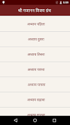 Shree Gajanan Vijay Granth imagem de tela 6