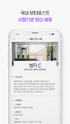 뷰티씨(뷰티C) – 국내 뷰티테스트 지원앱 screenshot 6