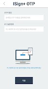 ISign+ OTP screenshot 1