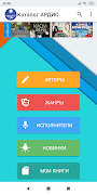 Каталог аудиокниг АРДИС 스크린샷 1