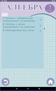 Алгебра 7 captura de pantalla 5