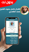 سعد الغامدي بدون نت قران كامل imagem de tela 1