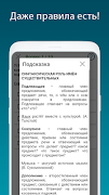 Русский язык - тесты ЕГЭ, ЦТ screenshot 3