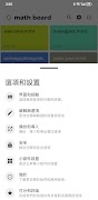 mathboard скриншот 3