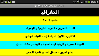 دروس الاجتماعيات 1 باك imagem de tela 1