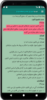 طاقچه حقوق скриншот 3