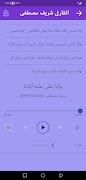 قران بصوت شريف مصطفى بدون نت скриншот 4