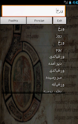 Pashto Persian Dictionary screenshot 1