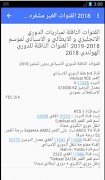 فتح جميع القنوات المشفرة على ج screenshot 5