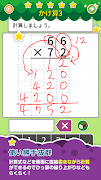 楽しい 小学校 3年生 算数(算数ドリル)  学習アプリ スクリーンショット 3