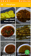 وصفات مطبخ أم وليد screenshot 5