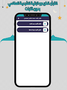 القرآن و الرقية العفاسي دون نت capture d'écran 2