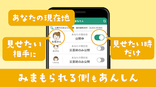 ココダヨLife GPSで位置情報共有 みまもり防災アプリ imagem de tela 4