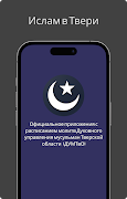 Ислам в Твери الملصق